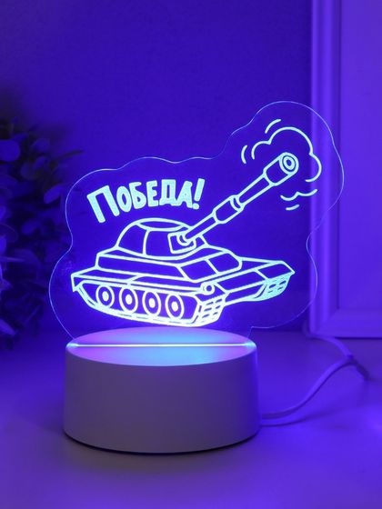 Светильник &quot;Танк. Победа!&quot; LED RGB от сети RISALUX 9,5х15х13,8 см