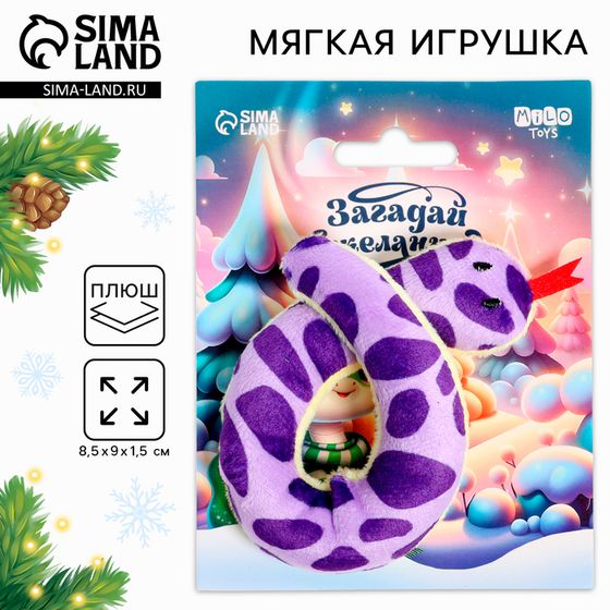 Мягкая игрушка «Загадай желание», змея, на новый год