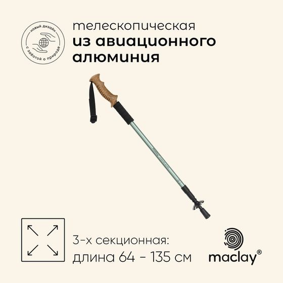 Палка трекинговая maclay Alu 500, телескопическая, 1 шт.