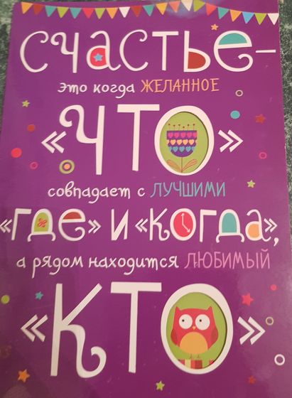 !09 Набор из 3-х открыток: Открытка поздравительная «Счастье - это....», 12 х 18 см.( 1 штука) +Почтовая карточка «Любовь», коты, 10 х 15 см. (2 штуки)