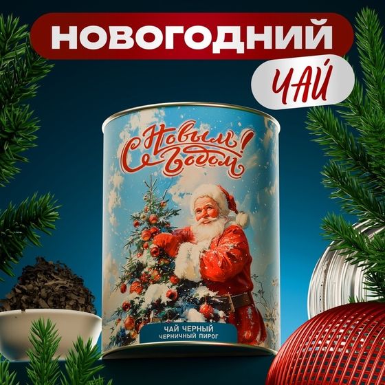 Подарочный новогодний чай &quot;Санта Клаус&quot;, тубус, 50 г