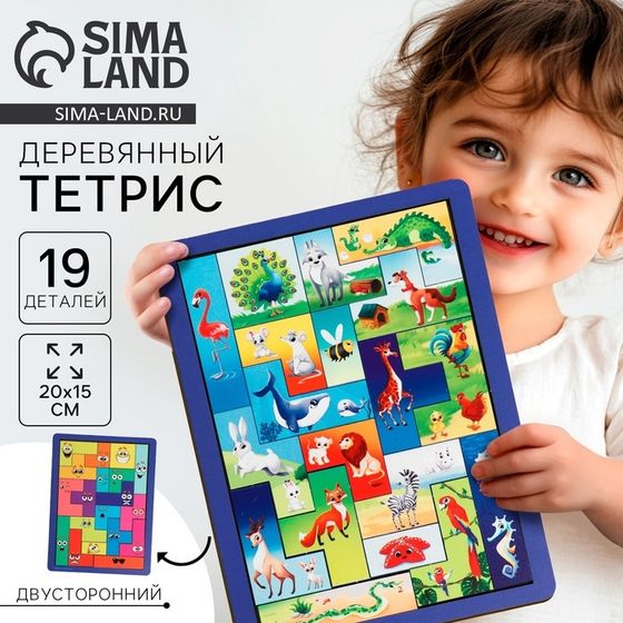 Двусторонний тетрис «‎Животные»‎, 19 деталей