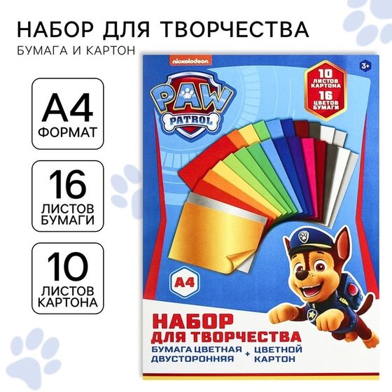 Набор &quot;Щенячий патруль&quot; А4: 10л цветного одностороннего картона + 16л цветной двусторонней бумаги