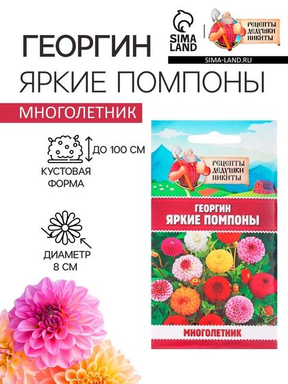 Семена цветов Георгин &quot;Яркие помпоны&quot;, 0,3 г
