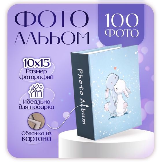 Фотоальбом на 100 фото &quot;Зайки&quot; 10Х15 см