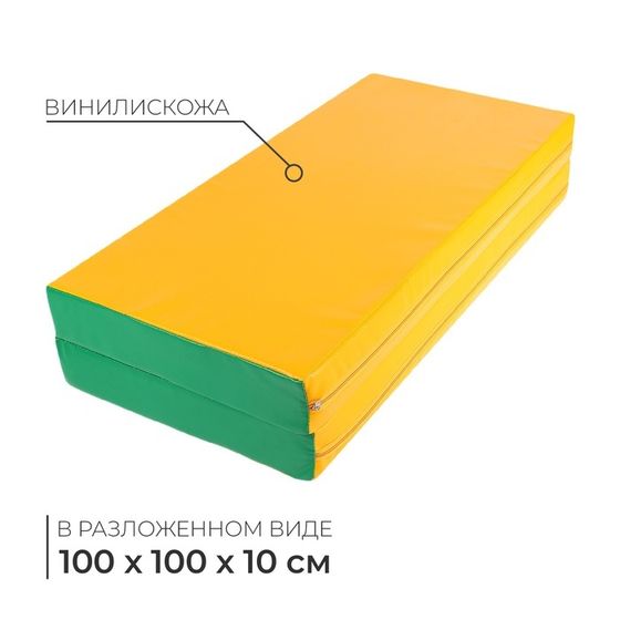 Мат, 100х100х10 см, 1 сложение, цвет зелёный/жёлтый