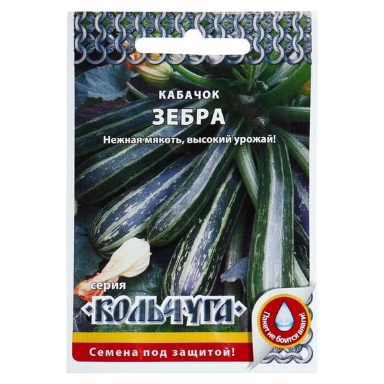 Семена Кабачок цуккини &quot;Зебра&quot; серия Кольчуга, 1,5 г