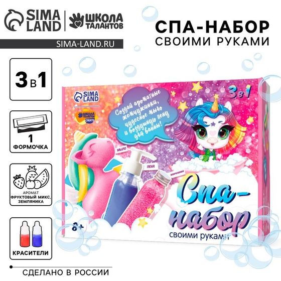 Набор для творчества. Spa-набор своими руками 3 в 1 «Милый единорог»