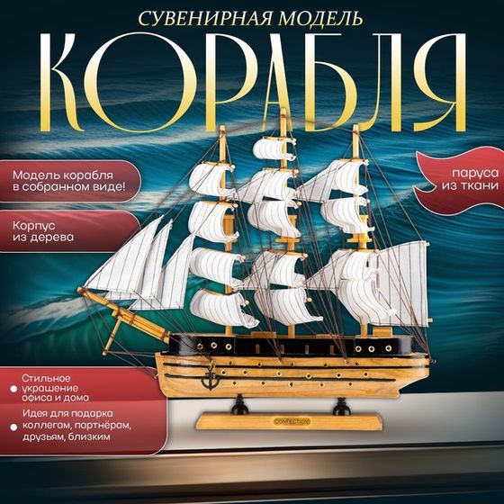 Сувенирная модель корабля «Искатель», 40×7×35см