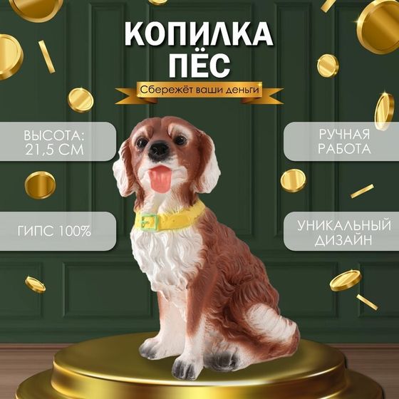 Копилка  &quot;Пес Тузик&quot; коричневый,  21.5 см