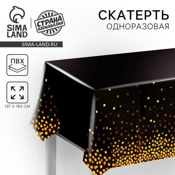 Скатерть «Конфетти» 137 × 183 см, цвет чёрный