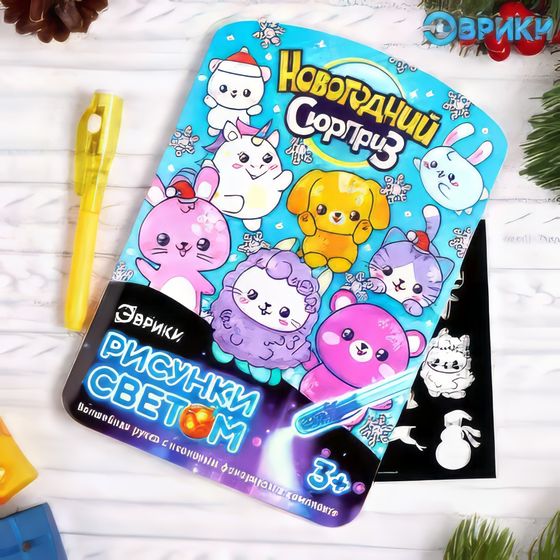 !09 Комплект из 2-х наборов - Набор для рисования светом «Новогодний сюрприз»