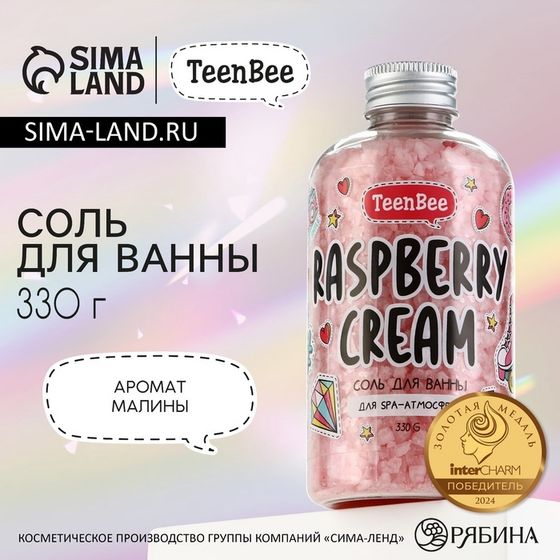 Соль для ванны TeenBee, 330 г, аромат малины
