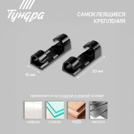 !09 Держатель самоклеящийся для проводов и гирлянд ТУНДРА, 80 шт., цвет черный