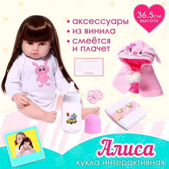 Кукла интерактивная «Алиса»