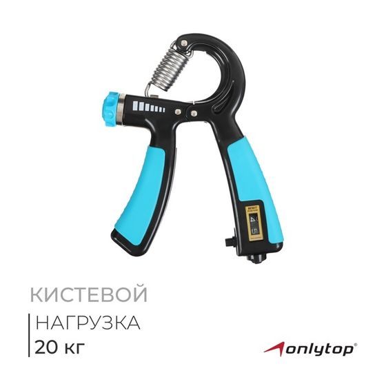 Эспандер кистевой ONLYTOP, со счётчиком, 20 кг, цвета МИКС