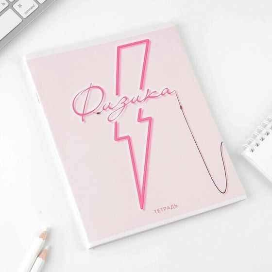 !09 Набор из 4-х штук -  Предметная тетрадь, 48 листов, в клетку «РОЗОВАЯ СЕРИЯ»:  со справ. мат. «Физика»(3 штуки) + на скрепке, А5 « Геометрия»(1 штука)