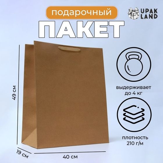 Пакет ламинированный вертикальный &quot;Крафт&quot;, XL 40 × 49 × 19 см