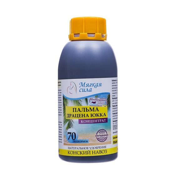 Концентрат  пальма, драцена, юкки &quot;Мягкая сила&quot;, 0,5 л