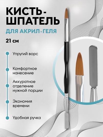 Кисть шпатель для акрил-геля, лепесток, 21 см, ворс 7×17 мм, чёрная