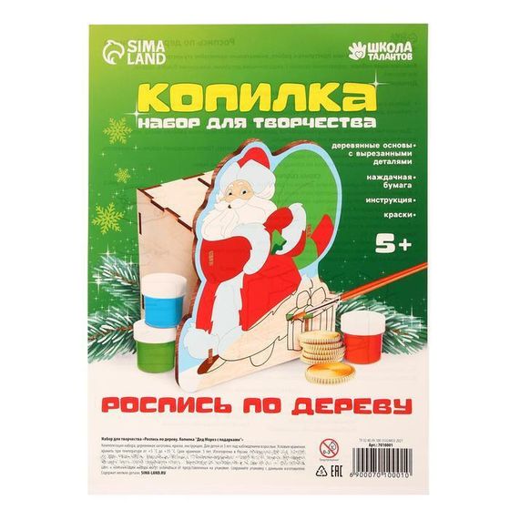 !09 Роспись копилки «Дед Мороз с подарками»