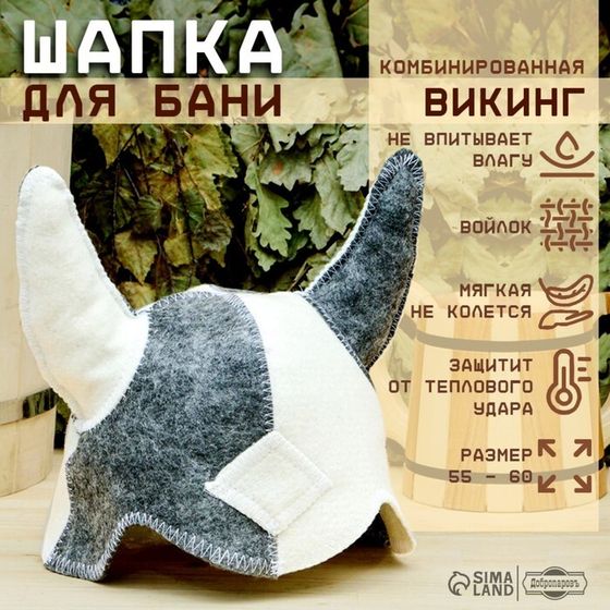 Шапка для бани &quot;Викинг&quot; комбинированная