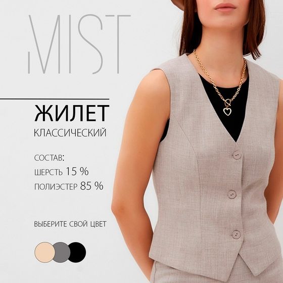 Жилет женский MIST, р.46, бежевый