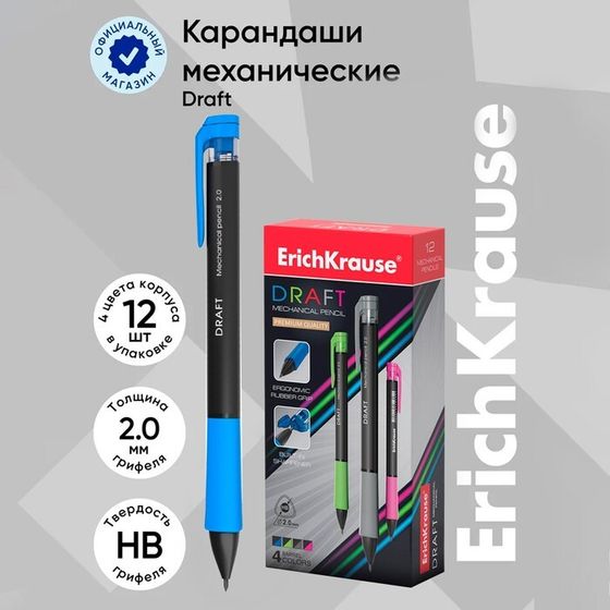 Карандаш механический Erich Krause &quot;DRAFT&quot;, НВ, грифель d=2,0 мм, трёхгранный, резиновый упор, точилка, в коробке, микс