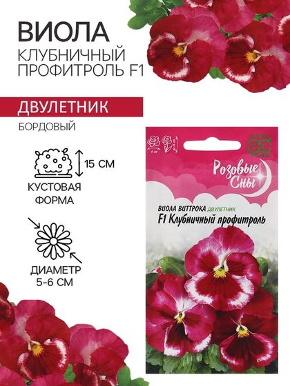 Семена Виола &quot;Клубничный профитроль&quot;, ц/п,  F1, 5 шт,
