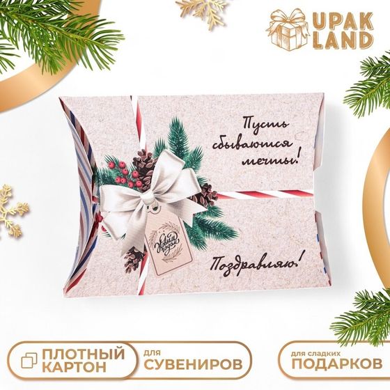 Коробка складная, подарочная новогодняя &quot;Подарок&quot; 15 х 11 х 3 см.