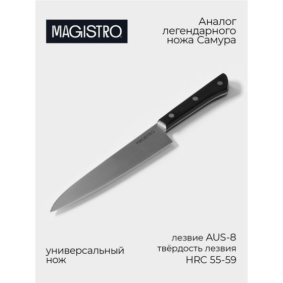 Нож кухонный универсальный Magistro Hinshitsu, нержавеющая сталь, 15,7 см, чёрный