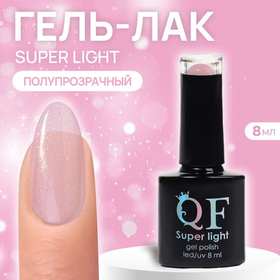 Гель лак для ногтей, «SUPER LIGHT», 3-х фазный, 8мл, LED/UV, цвет розовый (200)