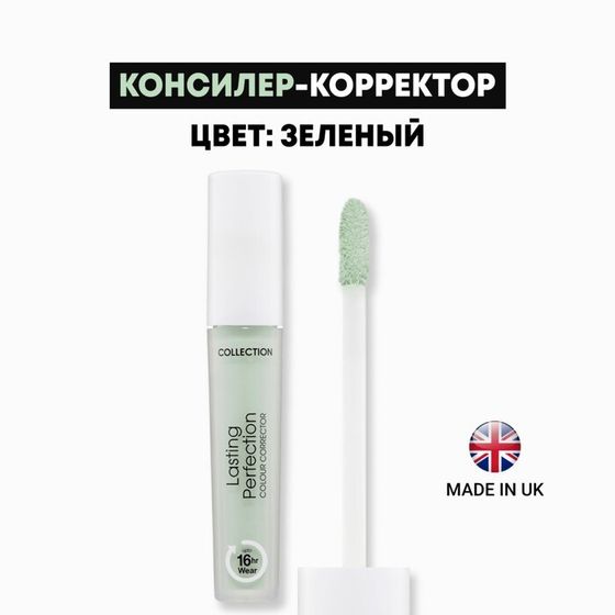 Консилер против изъянов кожи Collection Perfection, тон 2 зеленый, 4 мл