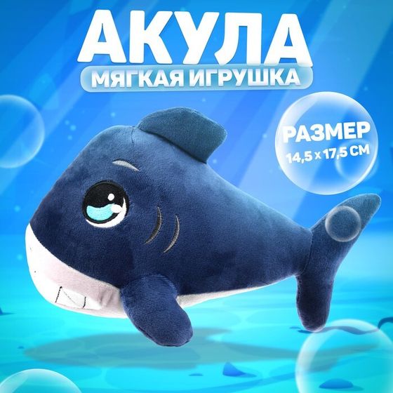 Мягкая игрушка «Акула», цвет синий, 17,5 см