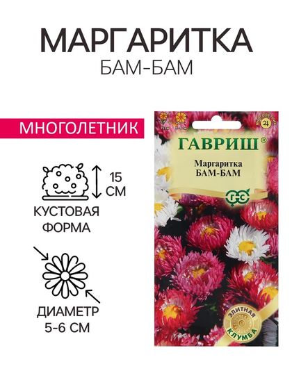 Семена Маргаритка &quot;Бам-бам&quot;, ц/п,  7 шт.