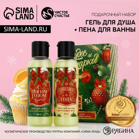 Подарочный набор новогодний ЧИСТОЕ СЧАСТЬЕ «Чудес и подарков»: гель для душа и пена для ванны, 2х100 мл