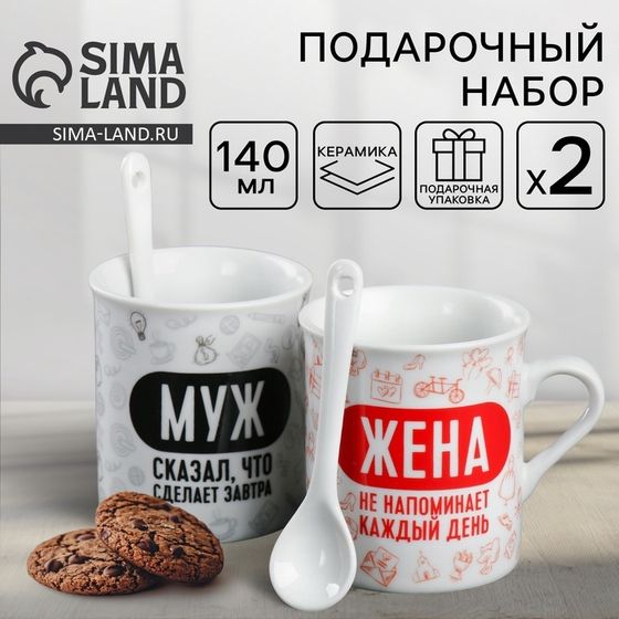 Кружки керамические парные «Муж и жена», 140 мл 2 шт., ложки 2 шт.