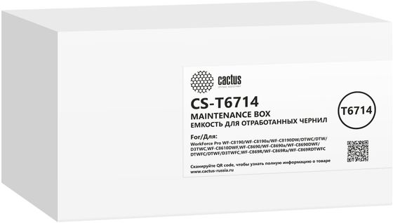 Бункер Cactus CS-T6714 (T6714 емкость для отработанных чернил) для Epson WF-C869RDTWF/ WF-C8190DW