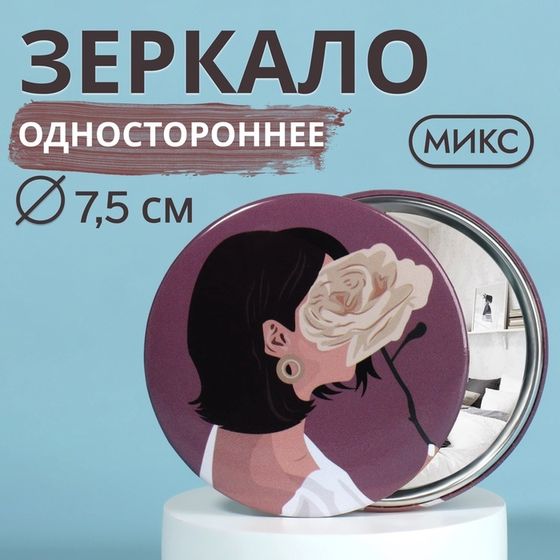 Зеркало карманное «ДЕВУШКИ», d = 7,5 см, PVC - коробка, рисунок МИКС