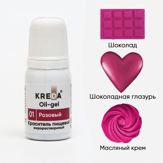 Краситель пищевой Oil-gel, жирорастворимый, розовый, 10 мл