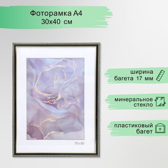 Фоторамка пластик &quot;Камея&quot; 30х40 см, чёрный