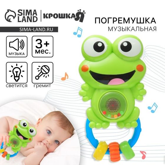 Музыкальная погремушка Крошка Я «Лягушка», светится