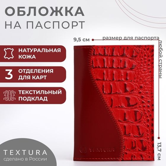 Обложка для паспорта TEXTURA, цвет красный