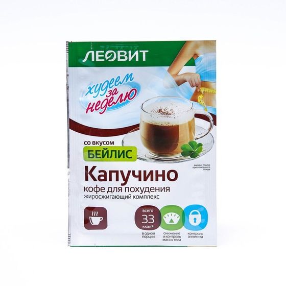 Кофе для похудения Леовит &quot;Капучино&quot;, бейлис, 9 г