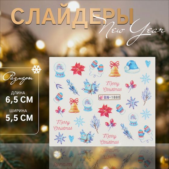 Новый год! Слайдер - дизайн для ногтей «Christmas feeling», разноцветный