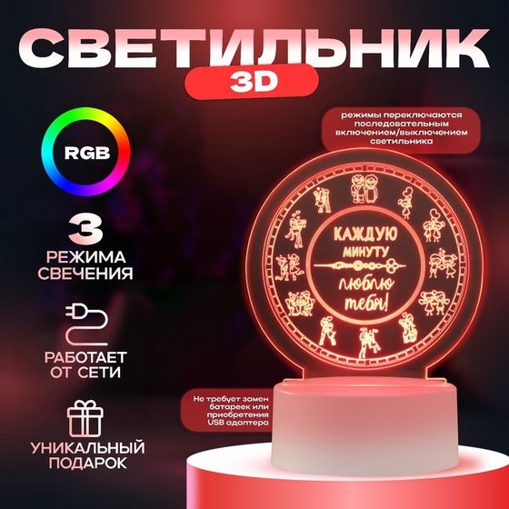 Светильник 3D ночник RISALUX «Каждую минуту люблю тебя», LED RGB, от сети