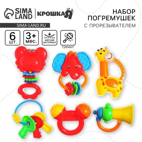 Набор погремушек Крошка Я «Африка», 6 шт., от 3 мес.