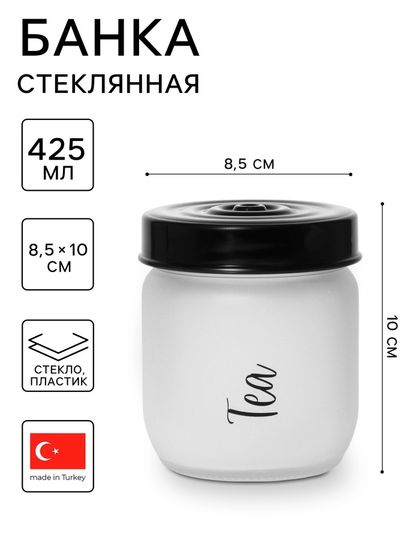 Банка стеклянная для сыпучих продуктов Herevin Tea, 425 мл