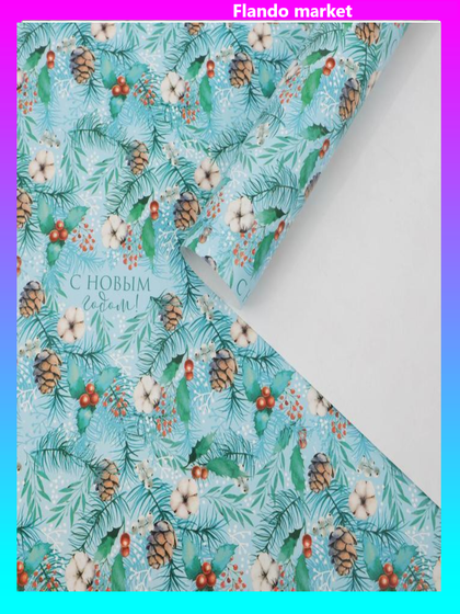 !09 Упаковочная бумага 4 листа на новый год «Зимняя», 70 х 100 см, глянцевая