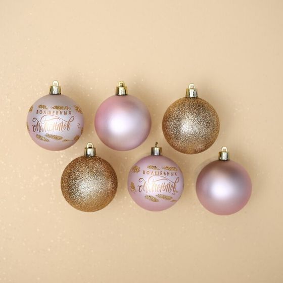 !09 Набор елочных игрушек 12 штук «Волшебных моментов», шары новогодние, d=6 см. цвет розовое золото